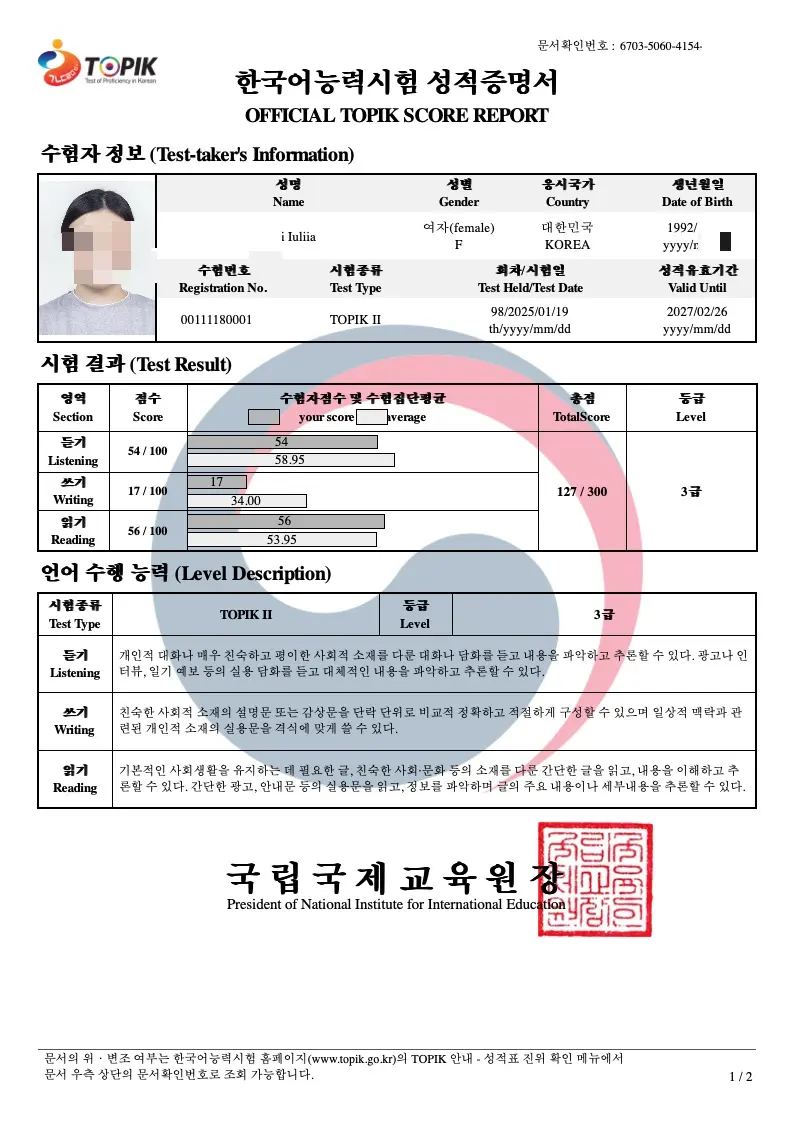 김민수 — TOPIK II 6급