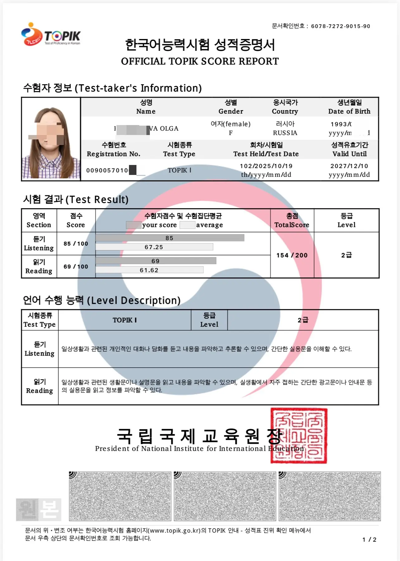 박서준 — TOPIK II 5급