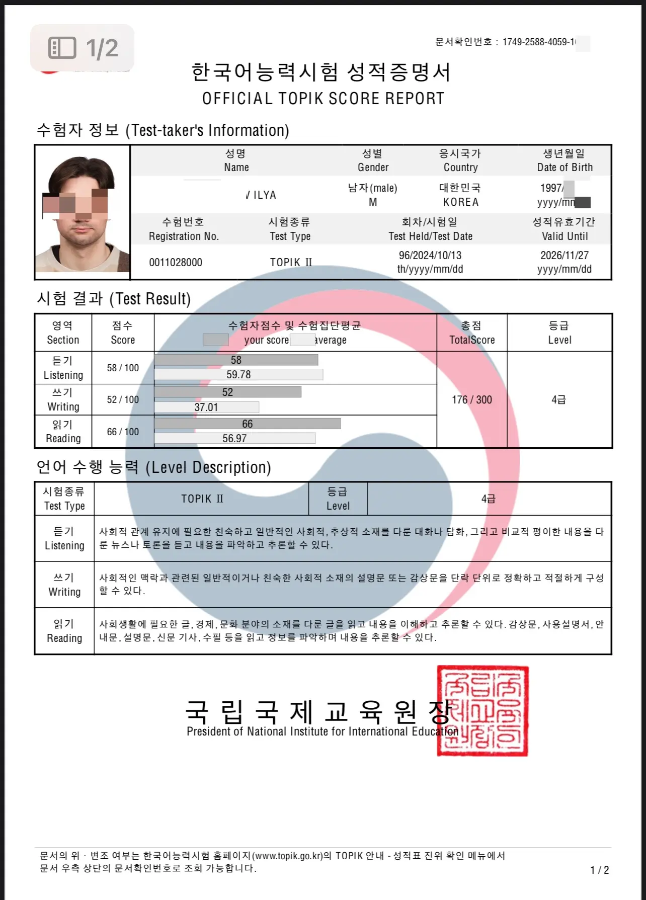 정현우 — TOPIK II 5급