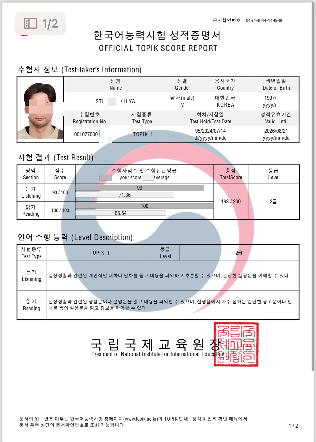 이지은 — TOPIK II 6급